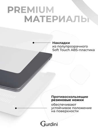 Чехол накладка Gurdini для Macbook Air 13.6" 2022 (A2681) пластик матовый White