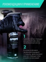 Антибитум Apophis 0,5л