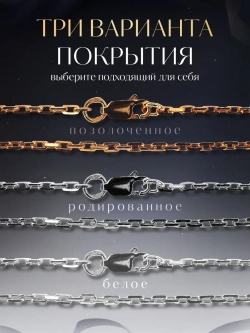 Цепочка Якорь граненый серебро позолоченное, ширина 2 мм