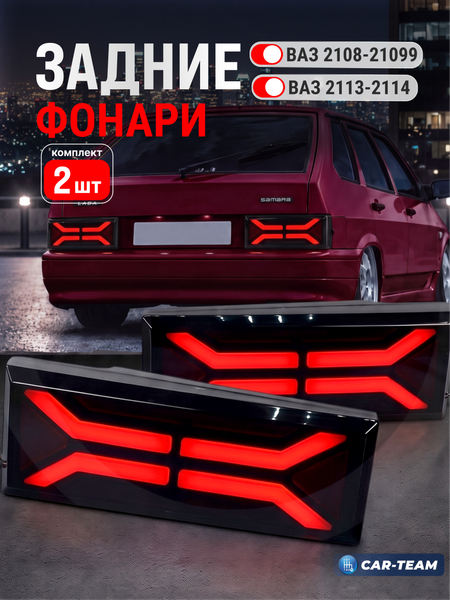 Задние фонари ВАЗ 2108, 2109, 21099, 2113, 2114 светодиодные X-BLACK NEW (Иксы), тонированные