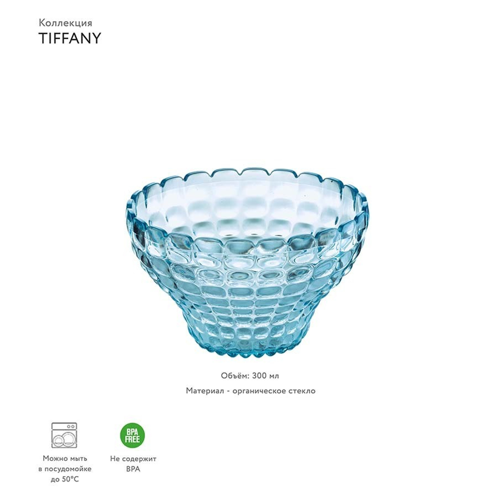 Чаша tiffany, 300 мл, акрил, голубая