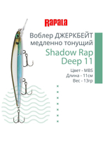 Воблер Shadow Rap Deep 11 11см 13гр цвет YP медленно тонущий