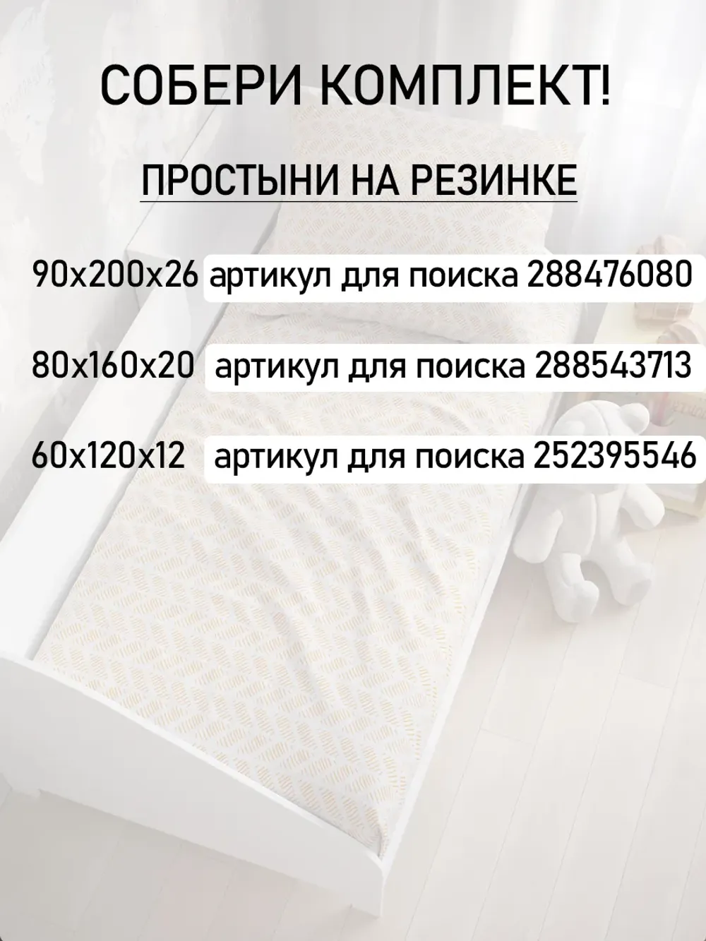 Детская простынь на резинке 80х160 см поплин Гуси (комп)