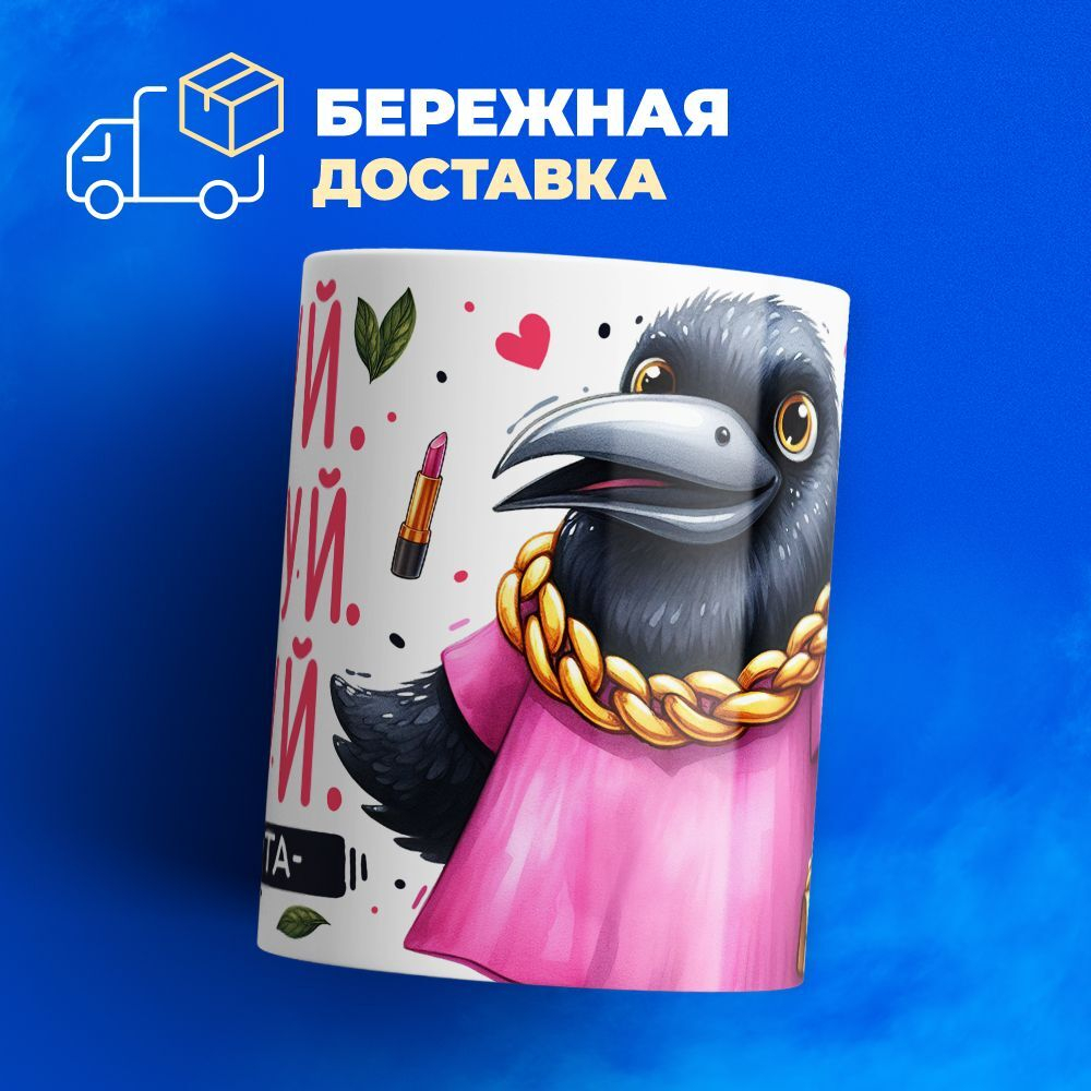 Кружка ТМ Ларец, подарок на 8 марта, 330мл, 1шт.