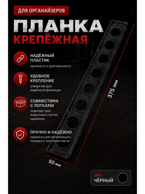 Планки крепежные для лотков под метизы - 3 штуки .