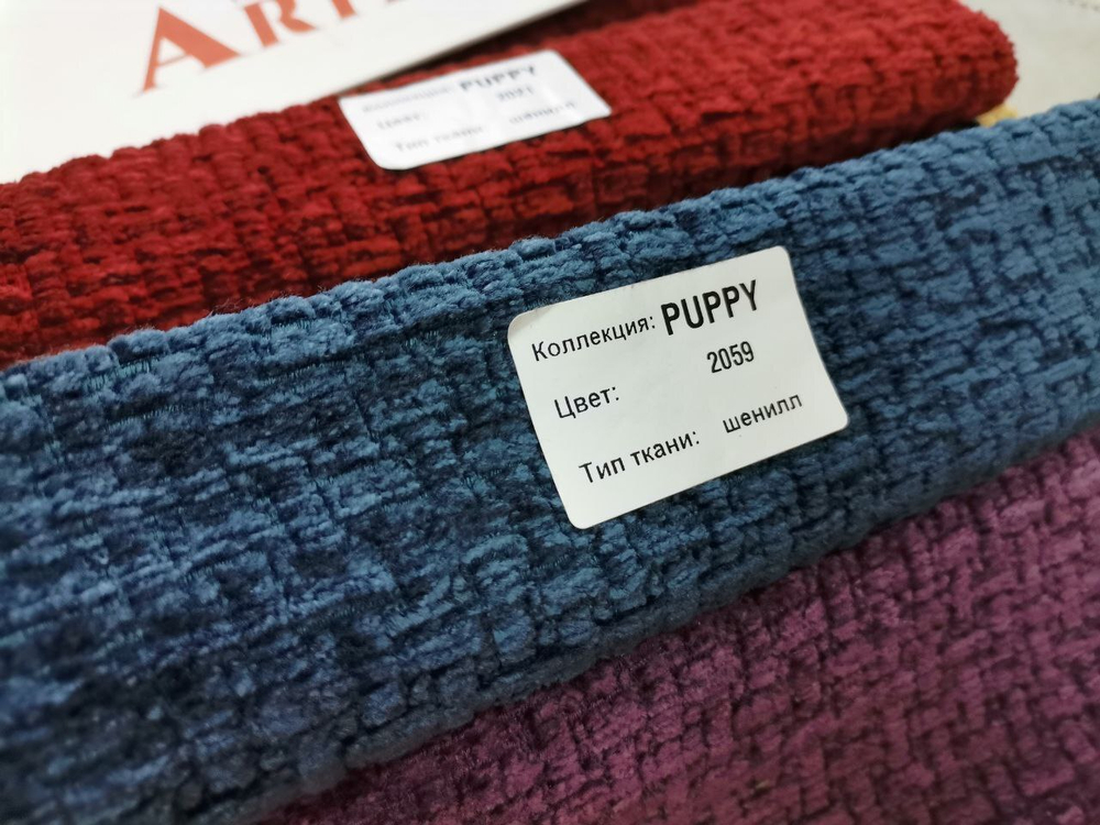 Шенилл Puppy (Паппи) 2059