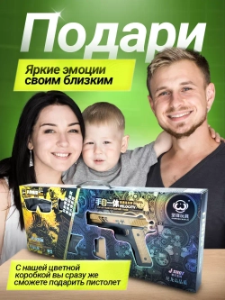 Пистолет с орбизами автоматический