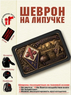 Шеврон на липучке "ФК Флорентина" dtf