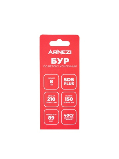 Бур усиленный по бетону SDS-plus 8x210 мм Arnezi R5220017