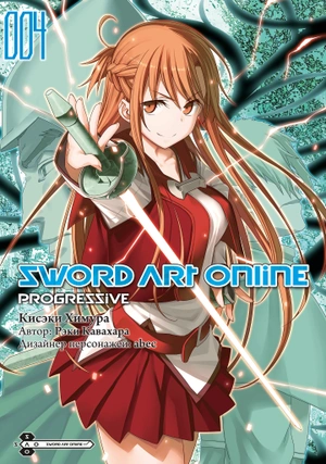 Sword Art Online: Progressive. Том 4 (манга)