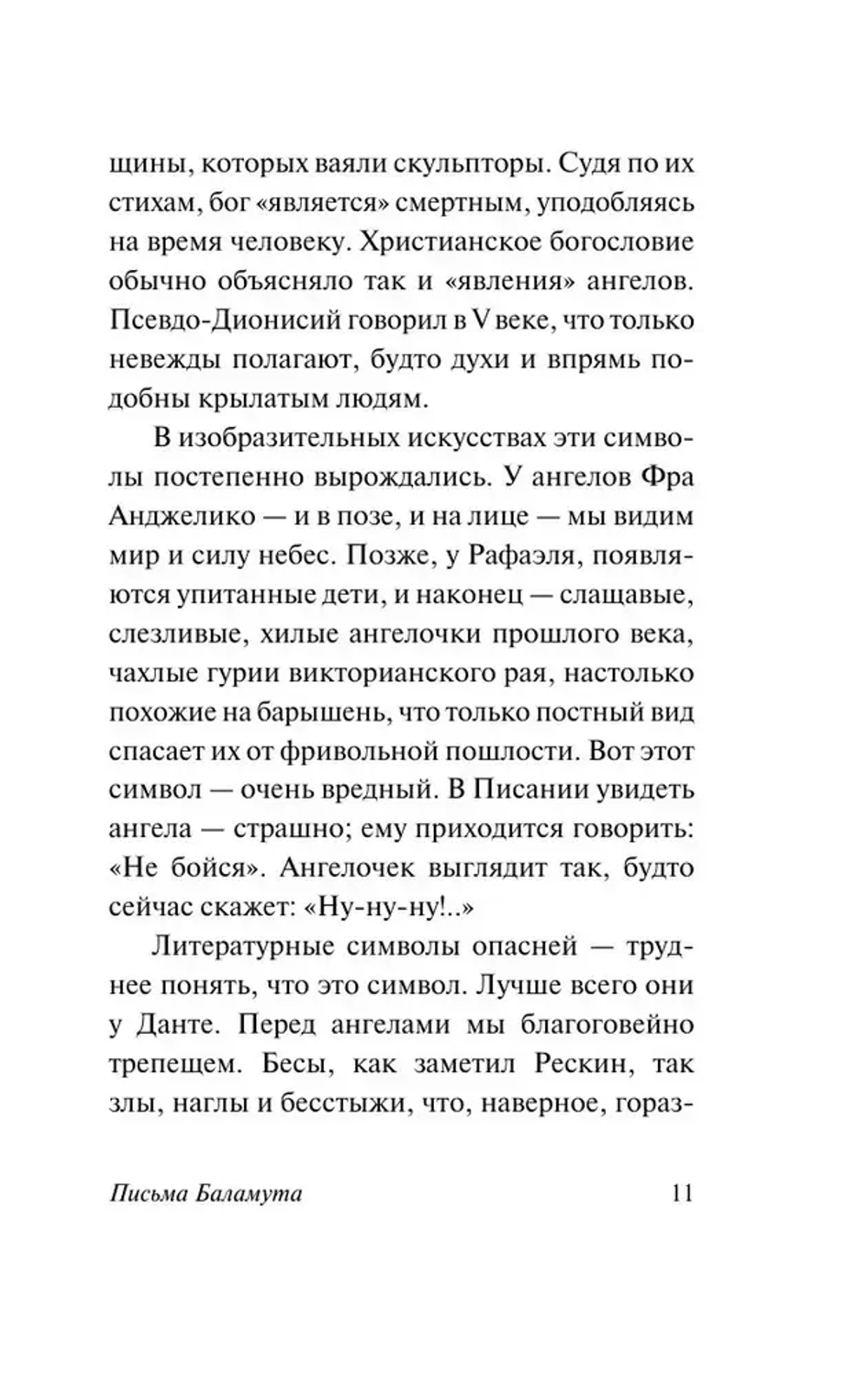 Письма Баламута