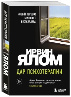Дар психотерапии