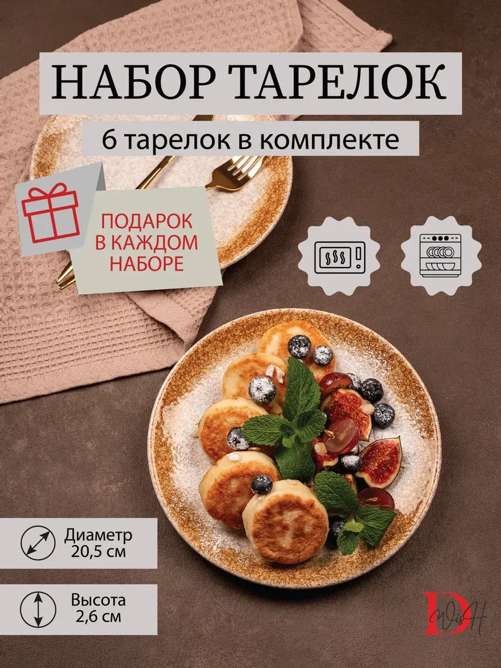 Набор посуды 6 тарелок плоские охра фарфор 21 см