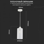 Потолочный светильник V-TAC, E27, Белый, SKU 3829