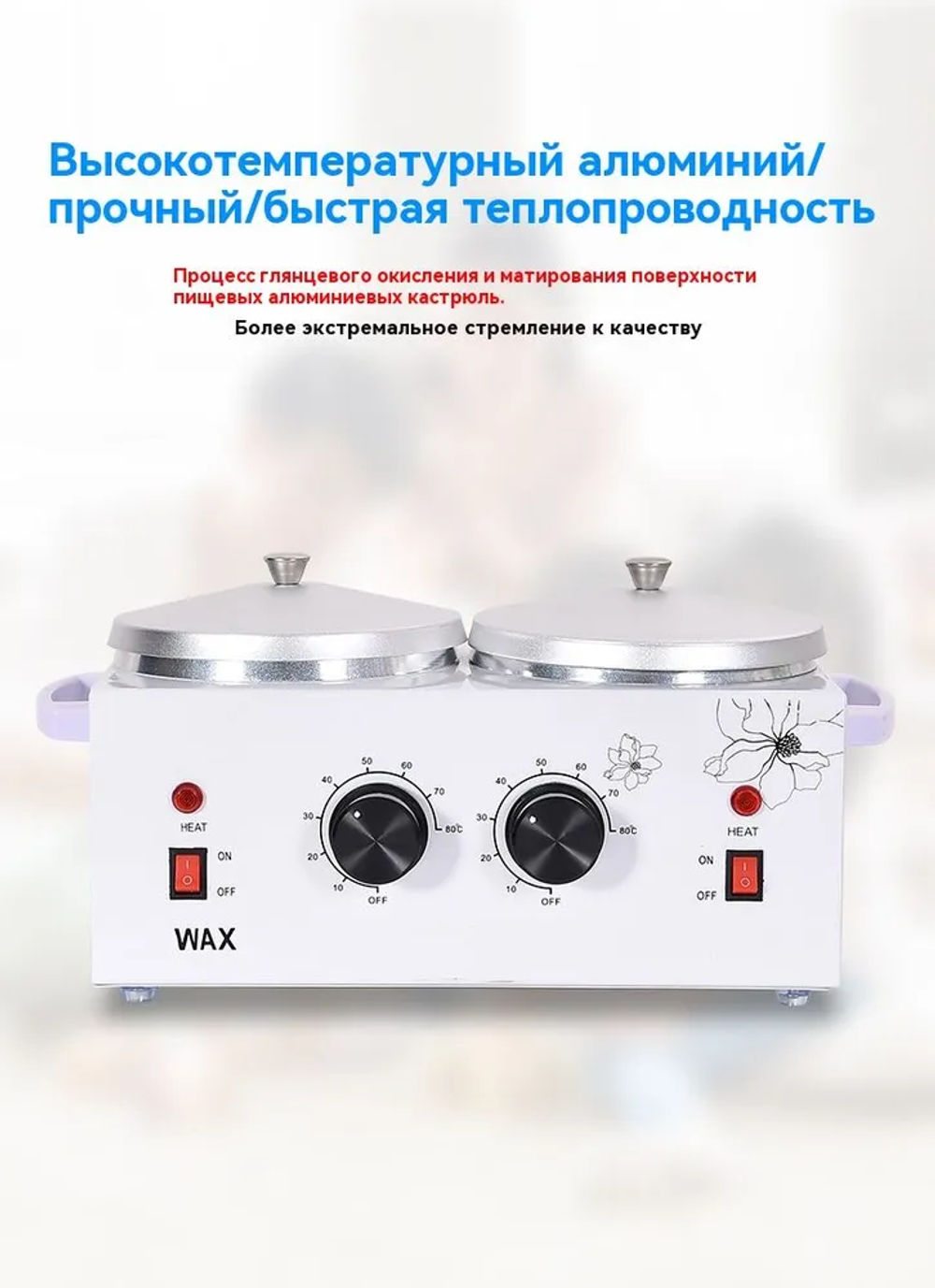 Разогреватель воска, белый, комплектующие для воскоплава