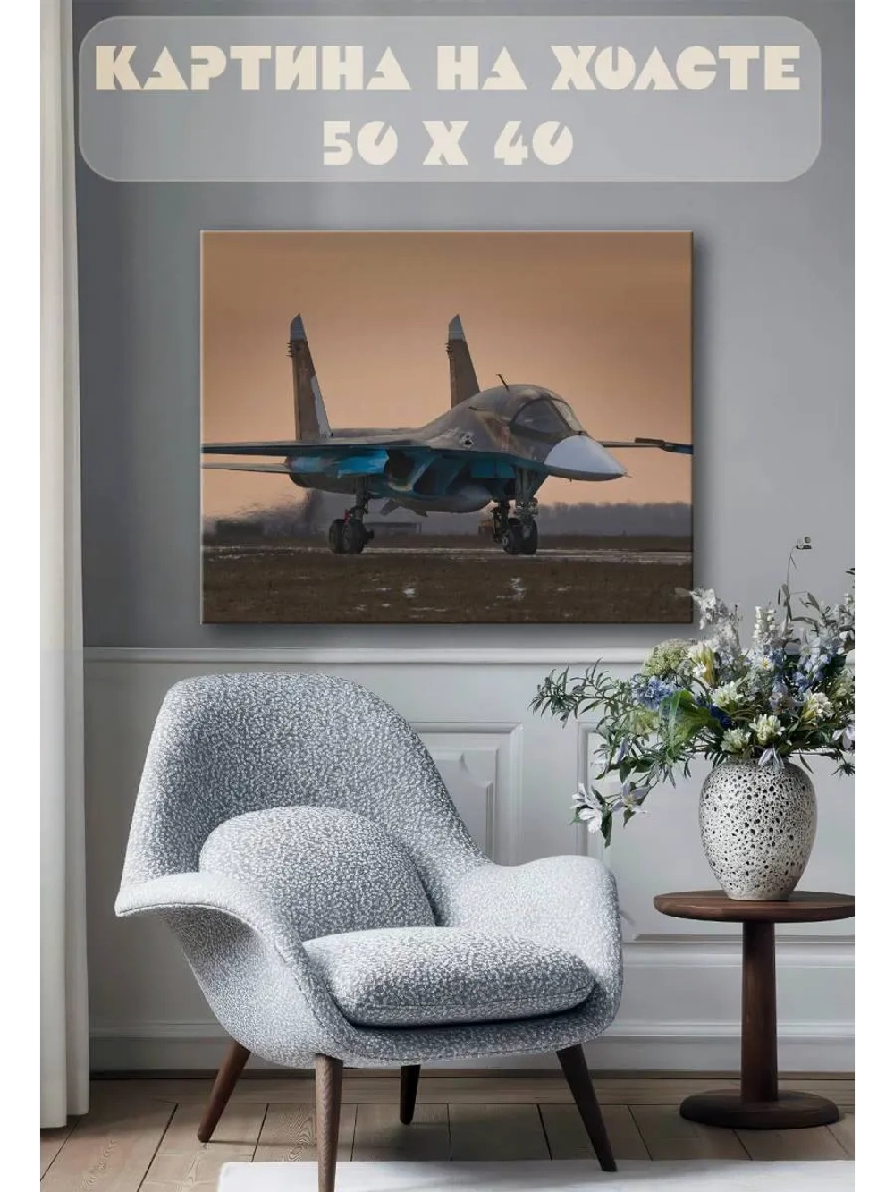 Картина на стену 40 X 50 Самолет