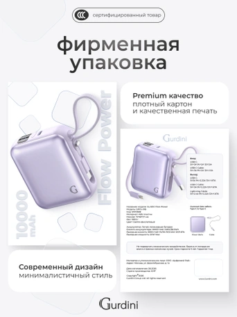 Внешний аккумулятор Gurdini Flow Power (CCC) 10000 mAh 20W ( built-in cables) USB-C/Lightning Light Purple