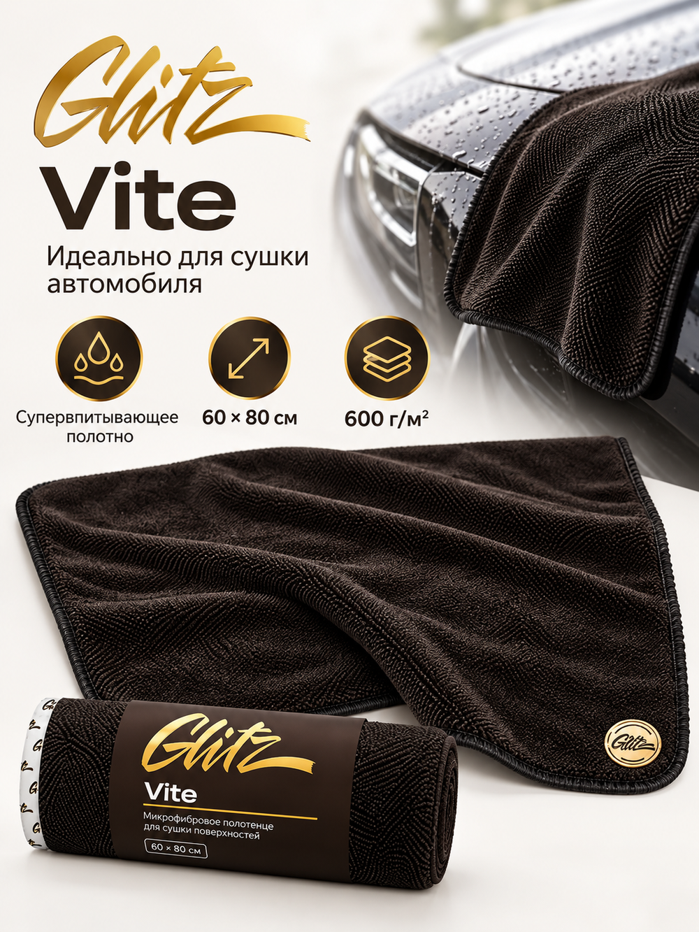 GLITZ Vite - микрофибровое полотенце для сушки автомобиля 60 х 80 см, 600 г/м2
