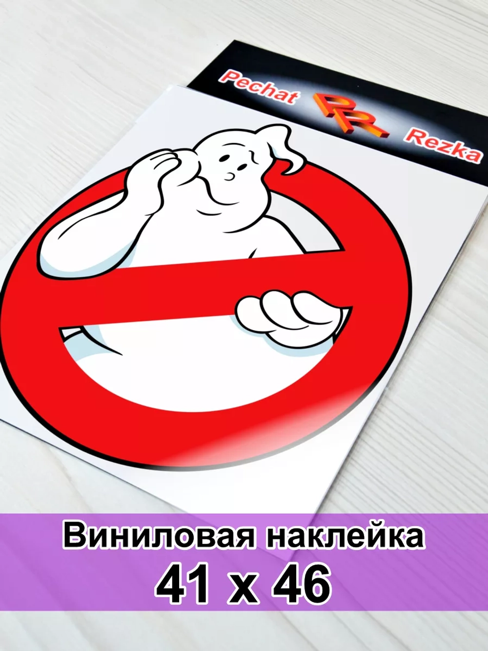 Наклейка - знак