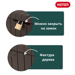 Пластиковый сундук Keter City Box 113 л brown