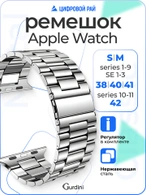 Ремешок Gurdini Classic Metal Series Apple Watch 38/40/41 mm Silver