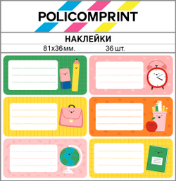 Наклейки для подписи книг, тетрадей, блокнотов Policomprint М19. 81х36 мм, 36 шт.