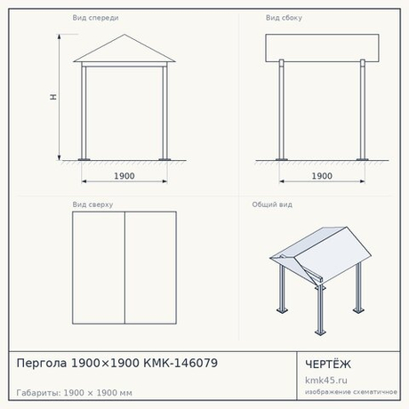 Пергола 1900×1900 КМК-146079 — от 110 000 ₽
