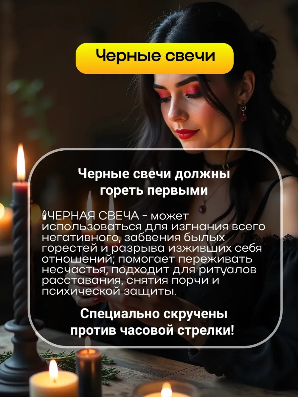 Свечи чёрные на чистку и защиту, набор 8 шт