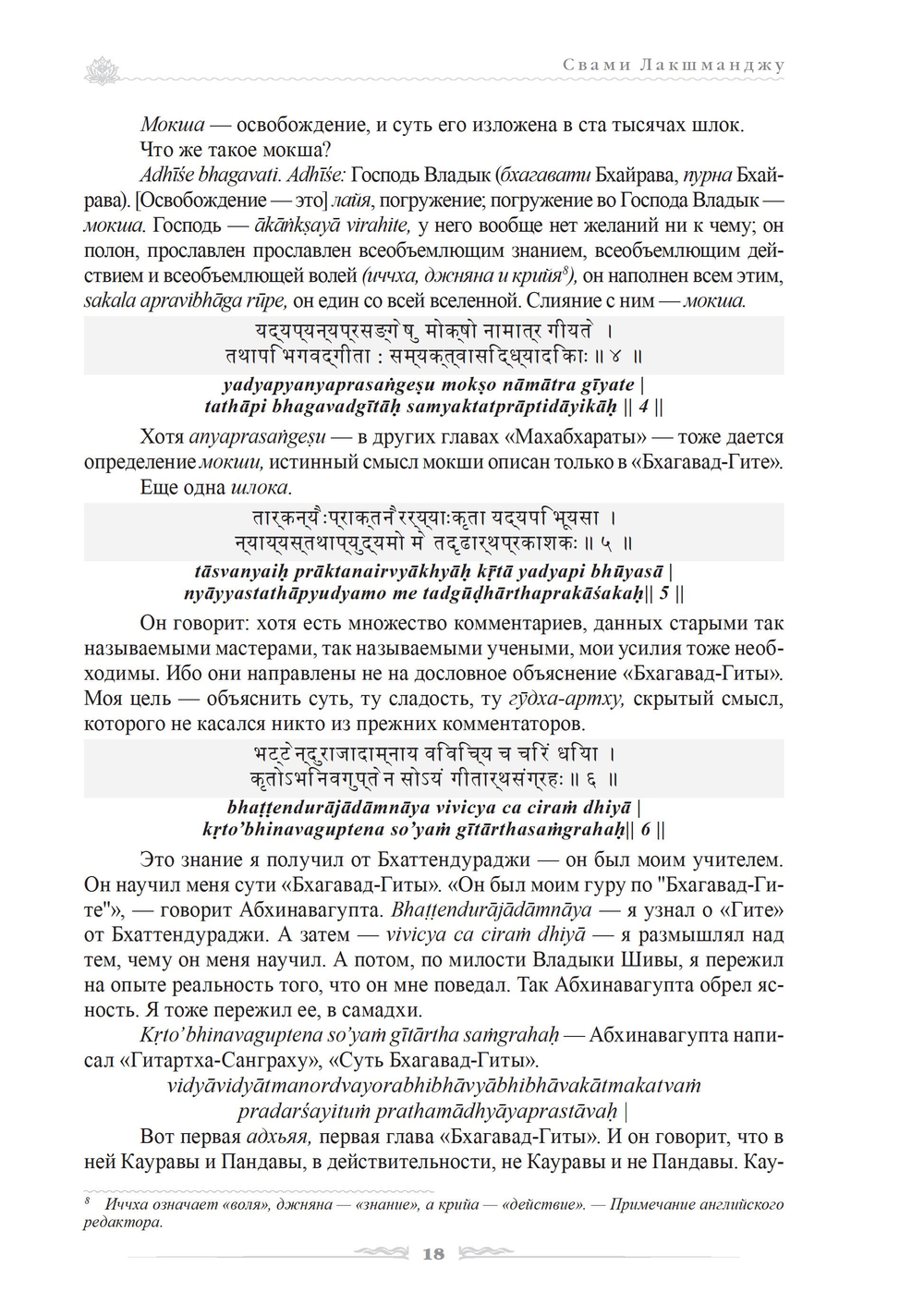Бхагавад-гита в свете кашмирского шиваизма (ПРЕДЗАКАЗ 15% до 25.09.2026)