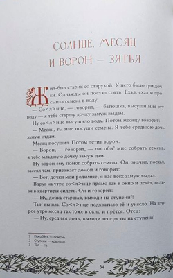 Заонежские сказки