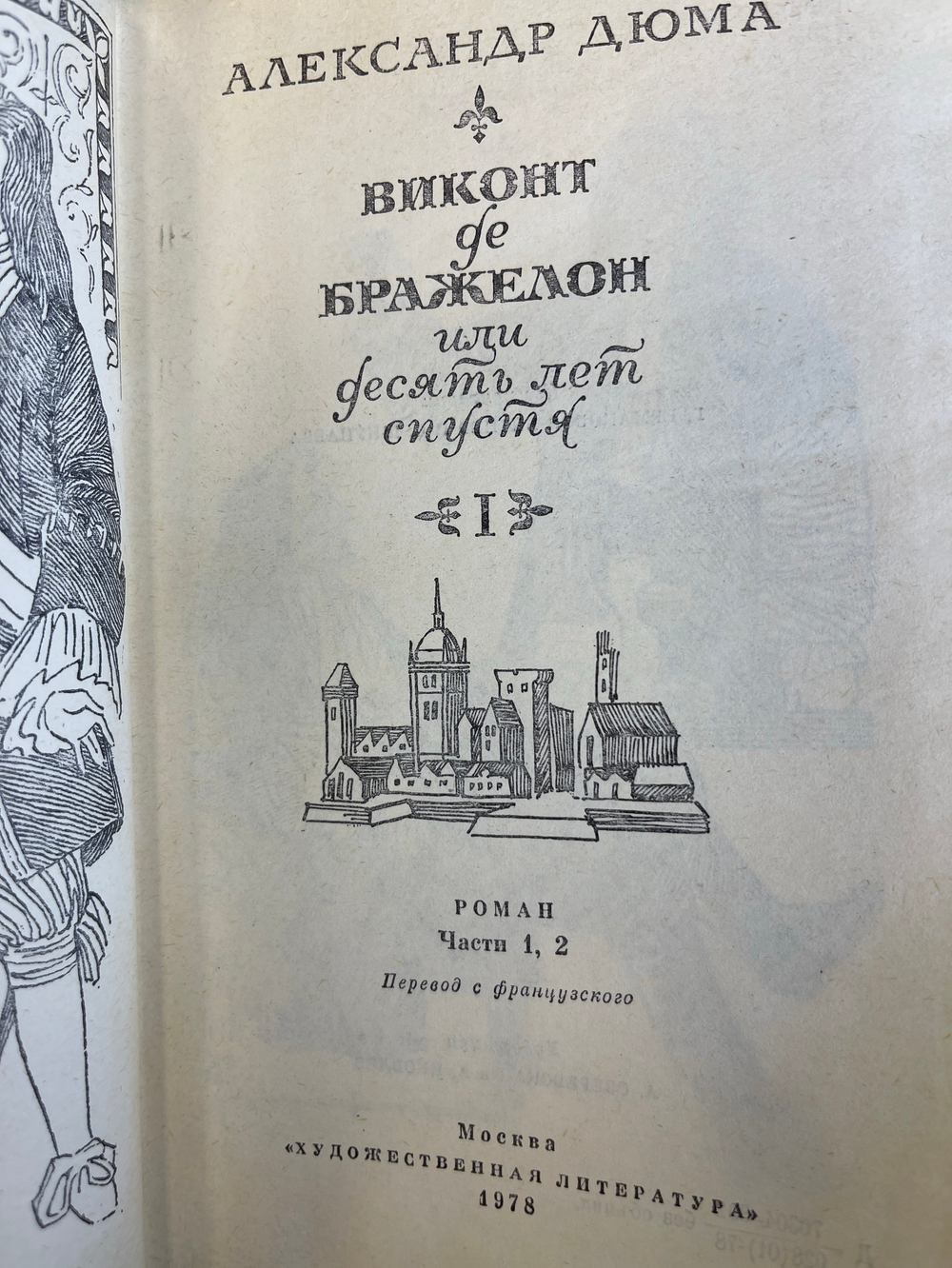 Книги Виконт де Бражелон. В 3-х томах Александр Дюма 1978 год