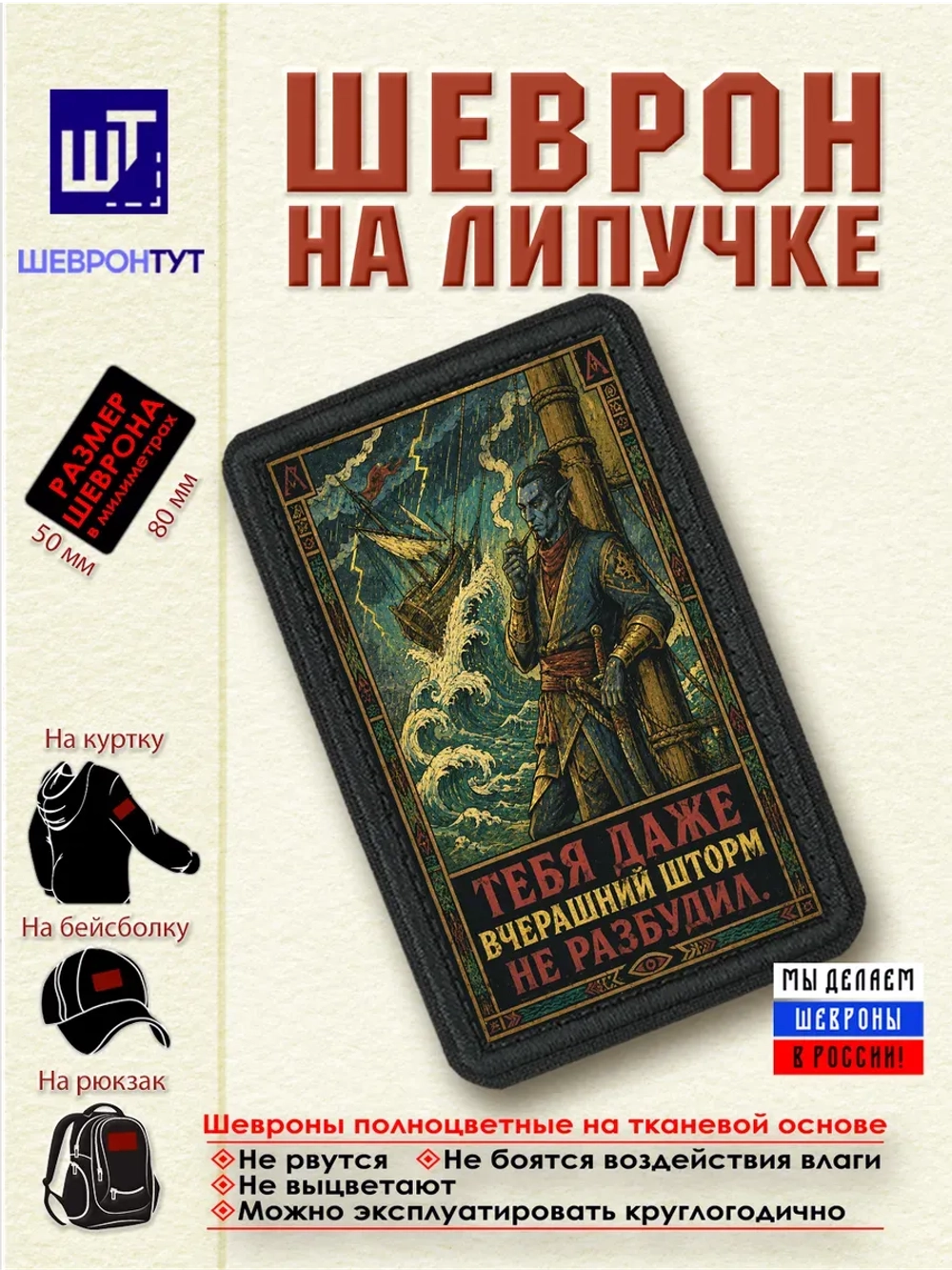 Шеврон Morrowind. Тебя даже вчерашний шторм не разбудил