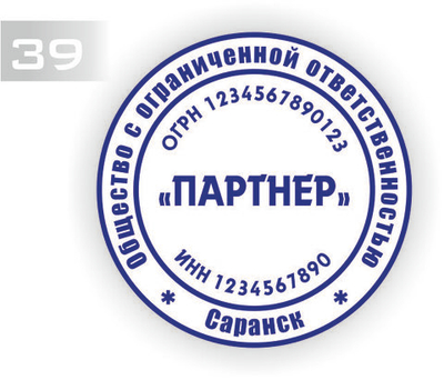 Изготовление клише печати №39