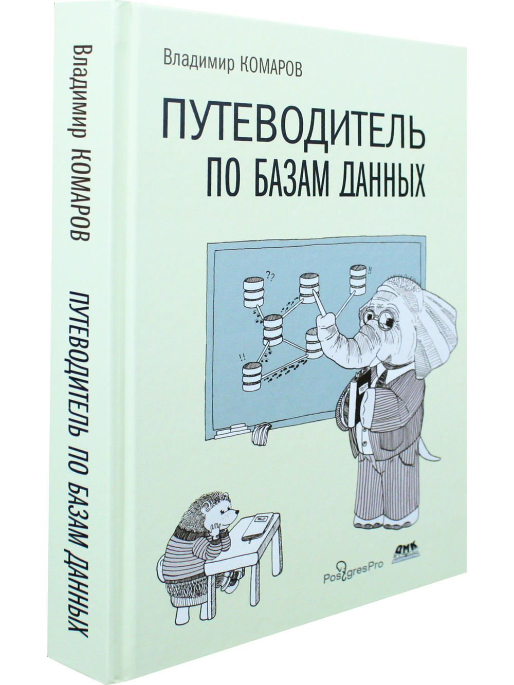 Путеводитель по базам данных