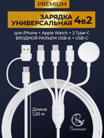 Зарядка PARASMART 4 в 2 для Apple Watch, iPhone + 2 Type-C, разъем USB-A+C (белый)