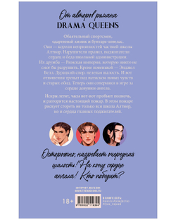Drama Kings, или Короли неприятностей