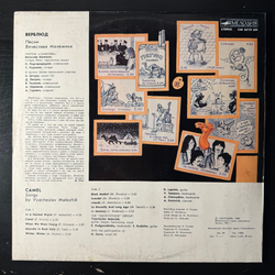 Виниловая пластинка Вячеслав Малежик ‎– Верблюд (Мелодия) LP
