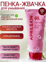 APRILSKIN Осветляющая пенка для умывания с транексамовой кислотой TXA Niacinamide Toning Shot 99 Deep Cleanser