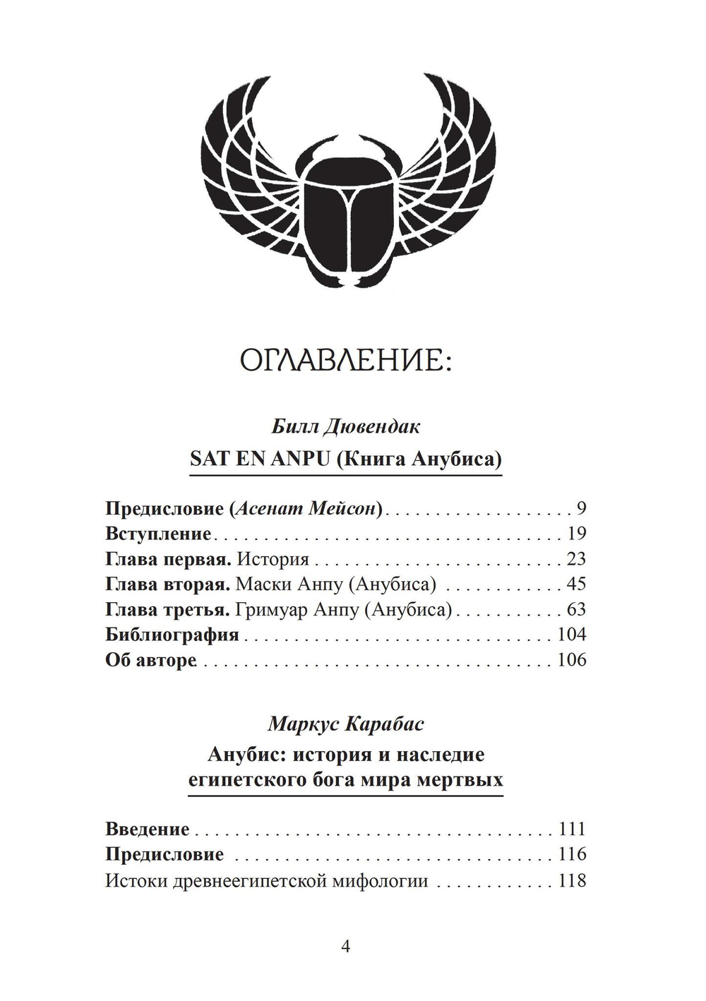 Анубис. Сборник работ