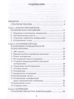 Руководство по когнитивно-поведенческой психотерапии