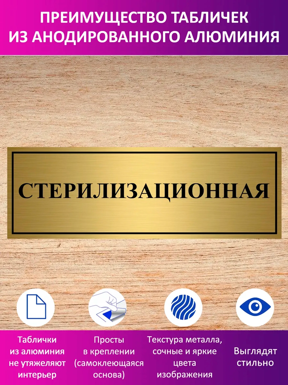 Табличка "Стерилизационная".