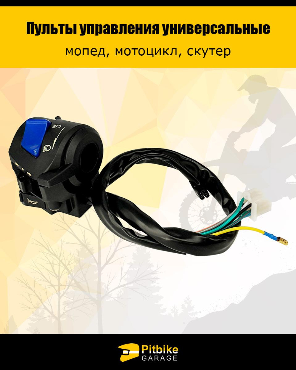 P-(нет продаж)- Bt Kt Rt Et Пульты руля, переключатели универсальные для мототехники