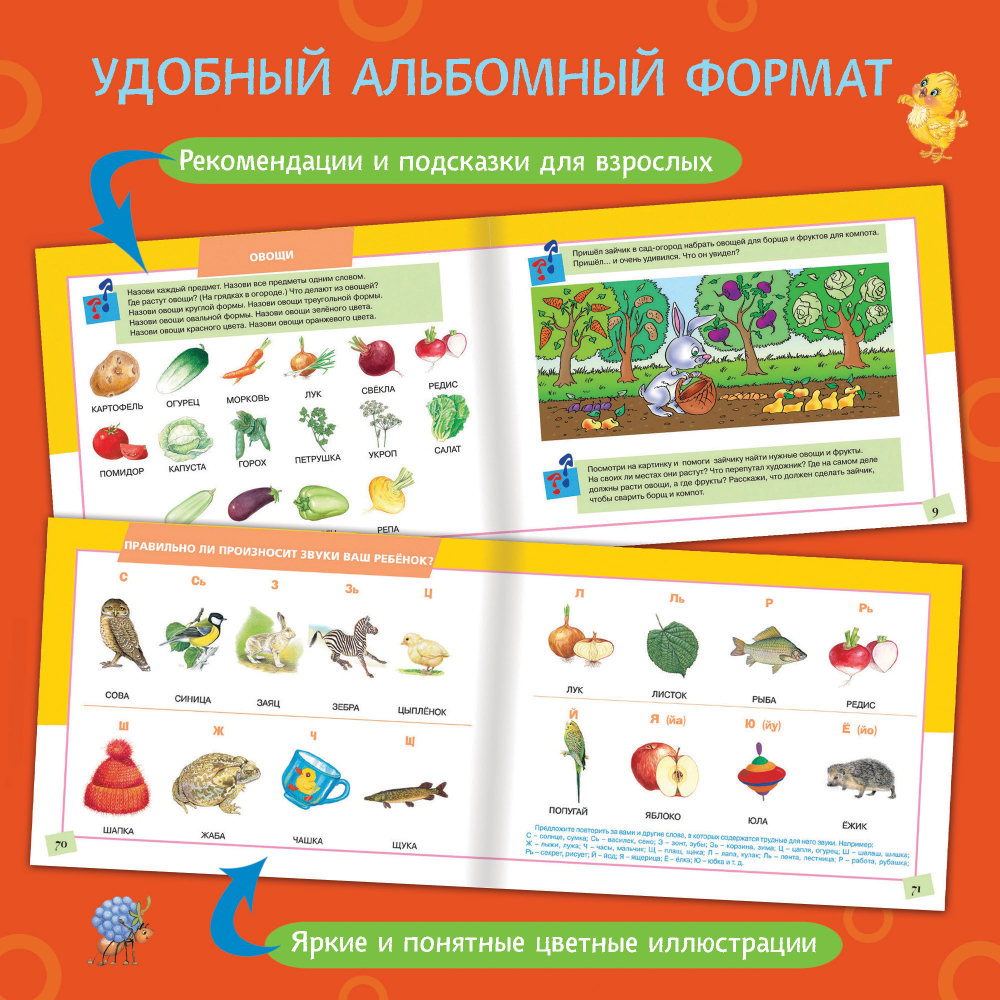 Альбом по развитию речи