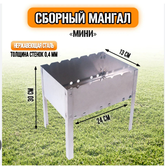 МАНГАЛ СКЛАДНОЙ  300*240 СМ 0,4ММ 4906 157.3