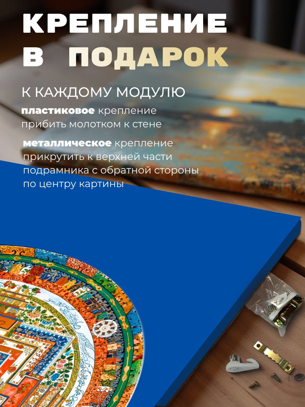 Картина "Мандала калачакра", на стену 50х70см 1шт.
