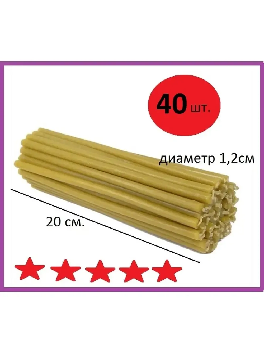 Свечи восковые алтарные желтые 40 штук