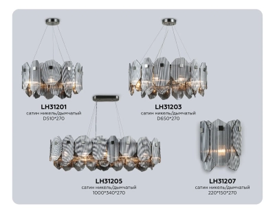 Светильник настенный LH31207/2 SN/SM сатин никель/дымчатый E14*2 max 40W 220*150*270
