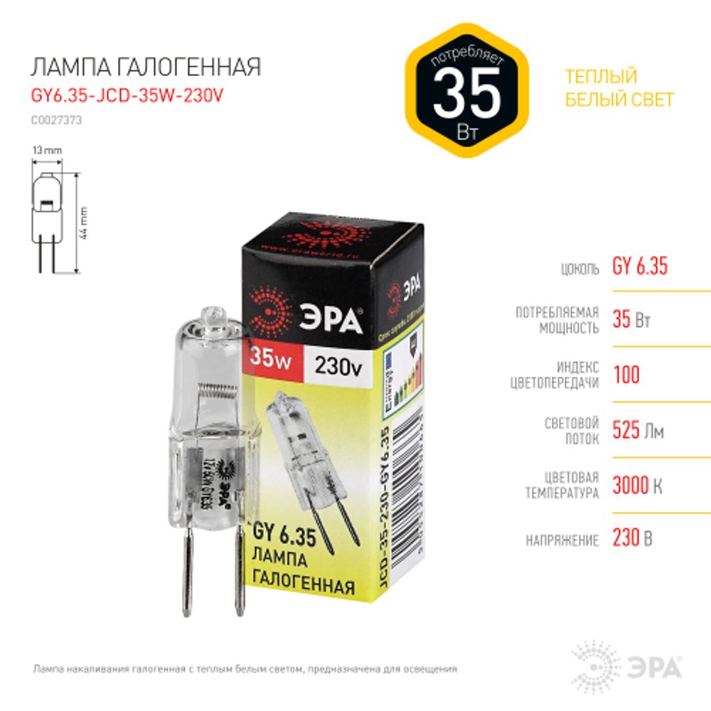 Лампа галогенная ЭРА JCD-35W-230V-GY6.35 35Вт капсула теплый белый свет GY6.35 | Лампы галогенные Капсульные (G4, G9)