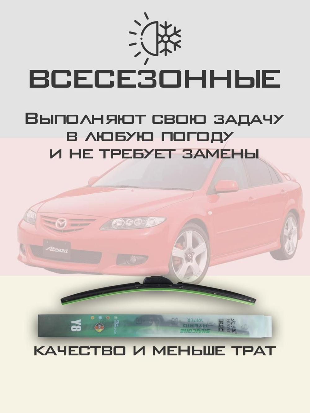 Щетки стеклоочистителя HUOYE Y8 550/475 мм на Isuzu DMAX | Hook/J-Hook