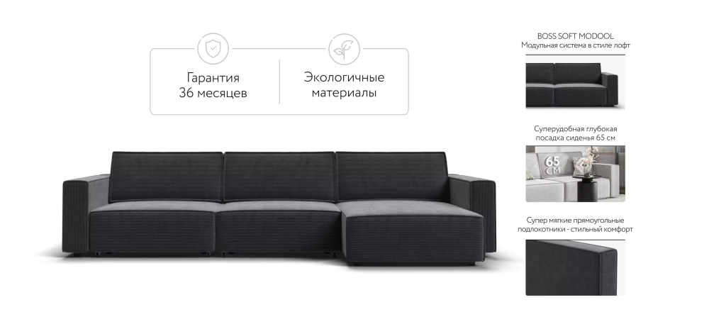 Угловой диван Босс Софт Модуль Макс Вельвет Корд графит